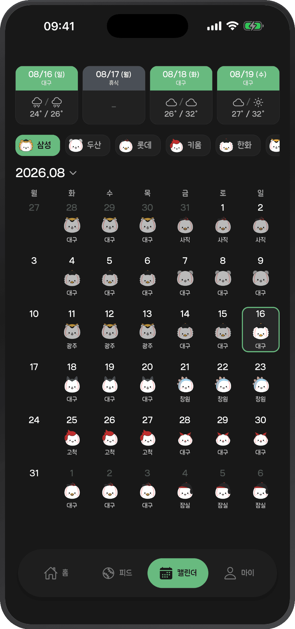 직꾸 앱 달력 화면 — 응원 팀 경기 일정과 구장 날씨가 함께 표시된 모습